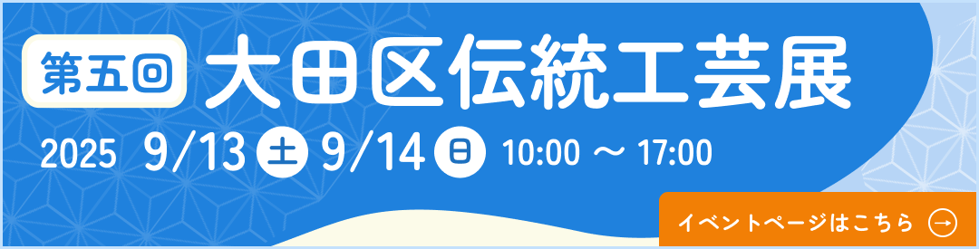2025工芸展