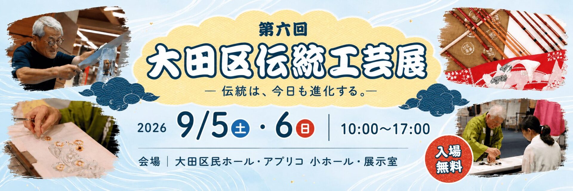 大田区伝統工芸展